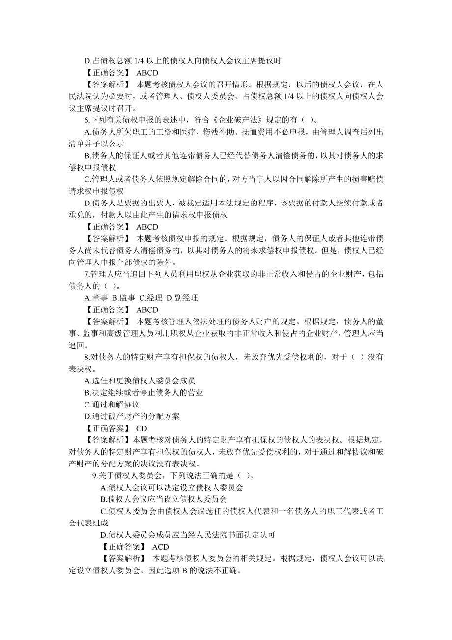 破产法练习题及答案(1).doc_第2页