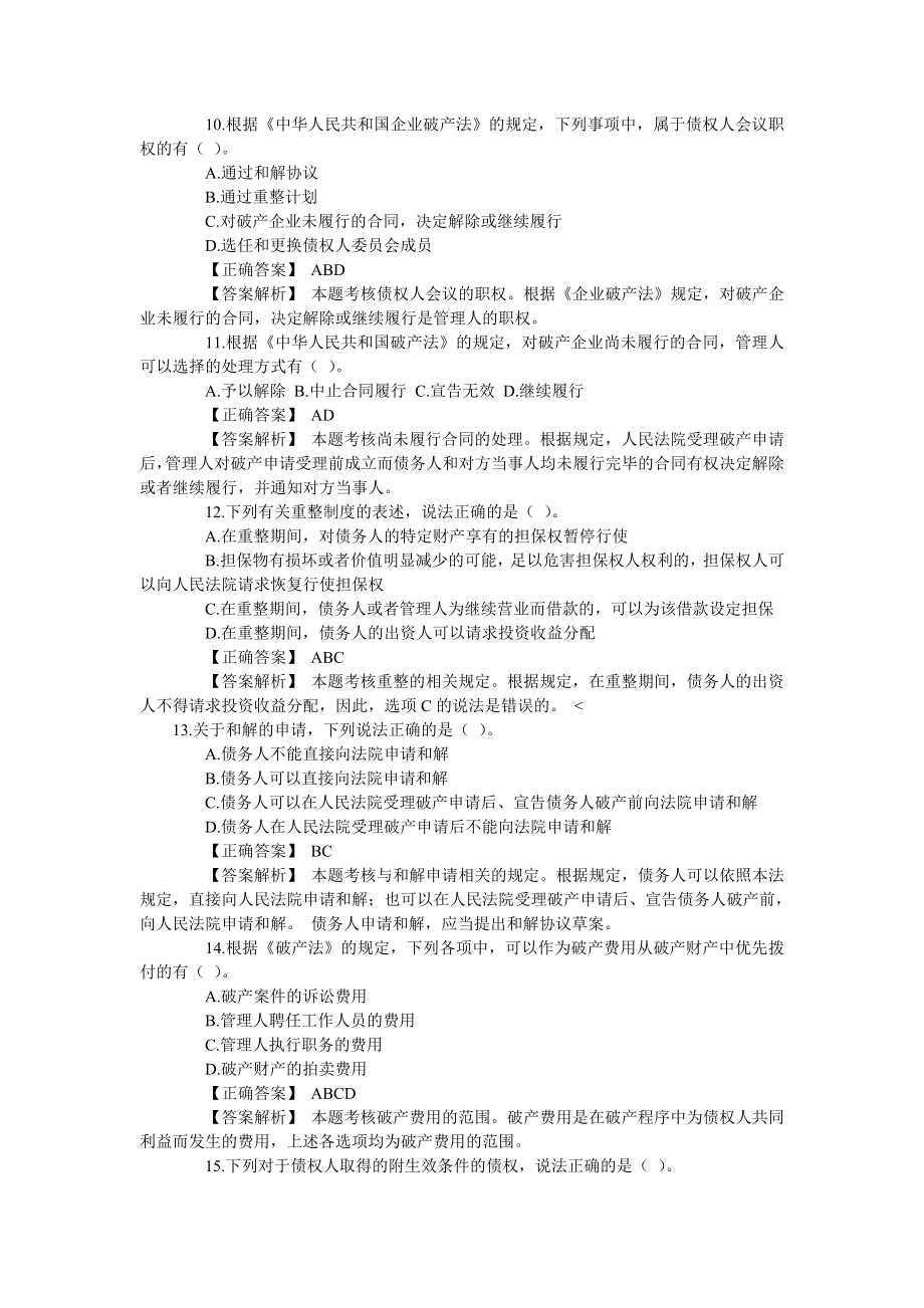 破产法练习题及答案(1).doc_第3页