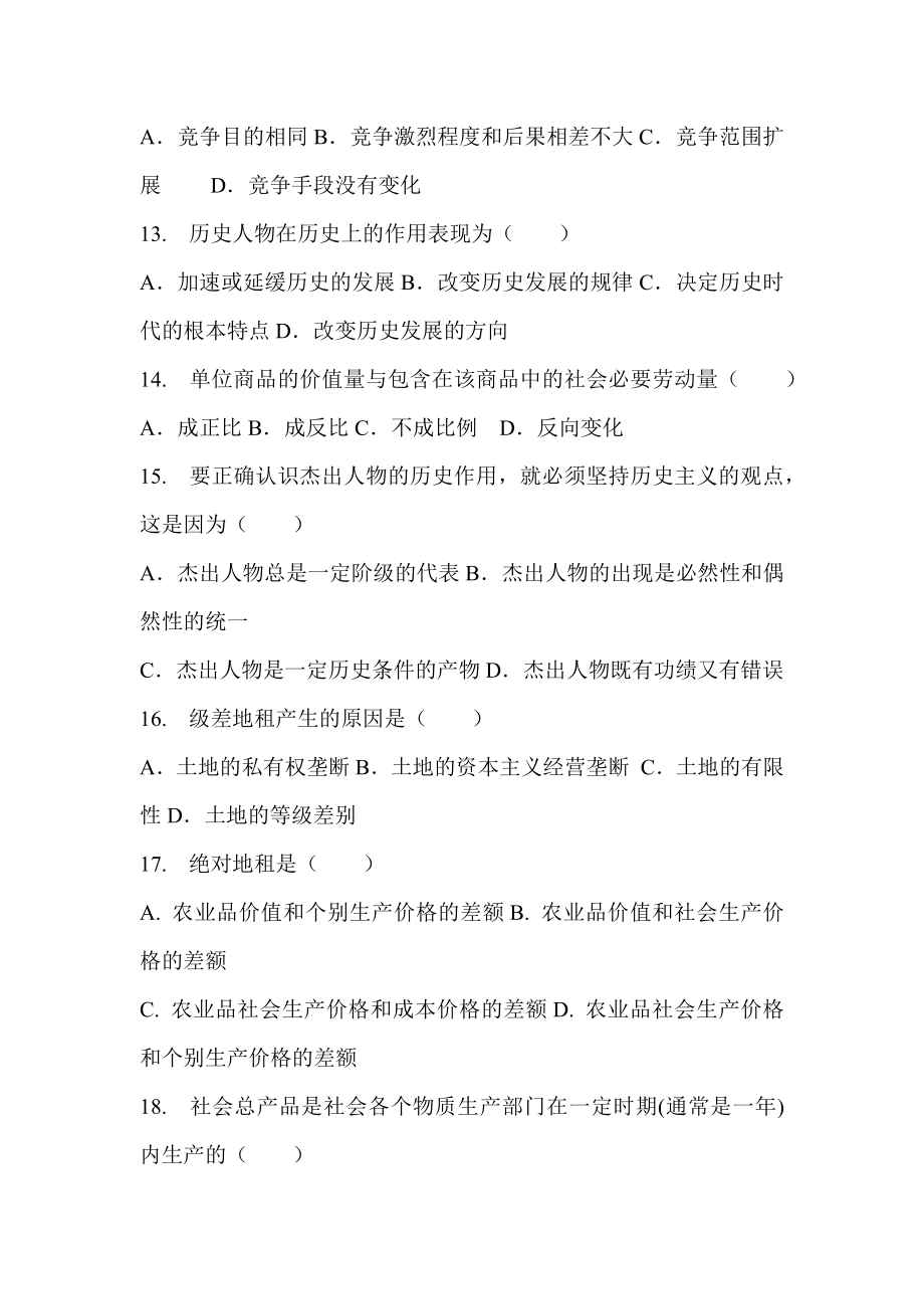 全国2014年01月自学考试03709马克思主义基本原理概论试题.docx_第3页