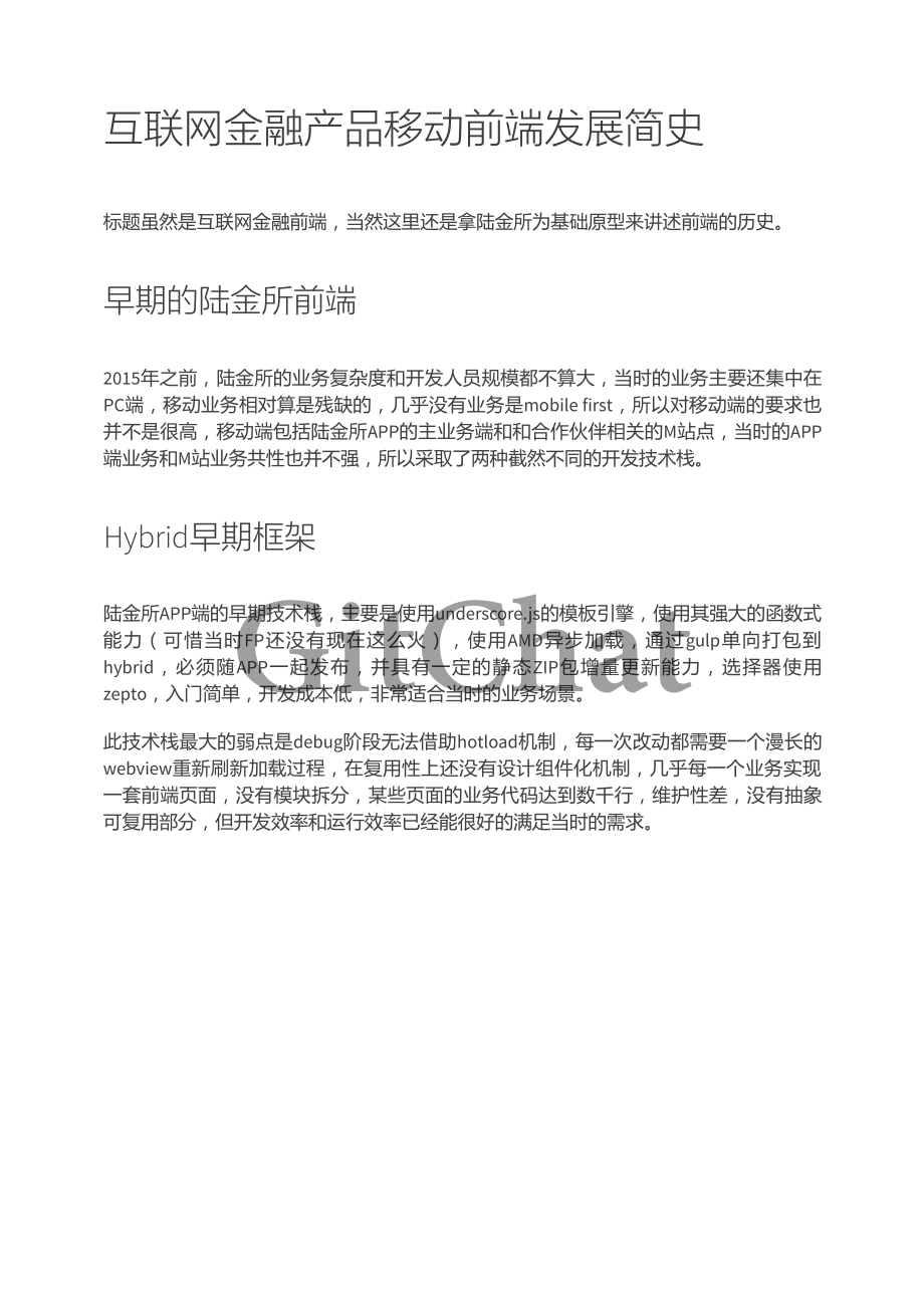 互联网金融产品移动前端发展简史.pdf_第1页