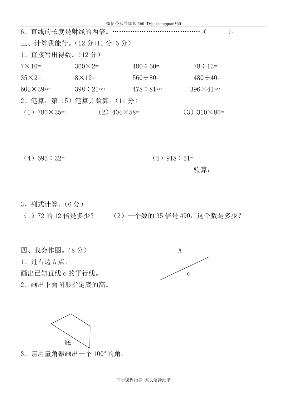 人教版四年级上册数学期末试题1.doc_第2页