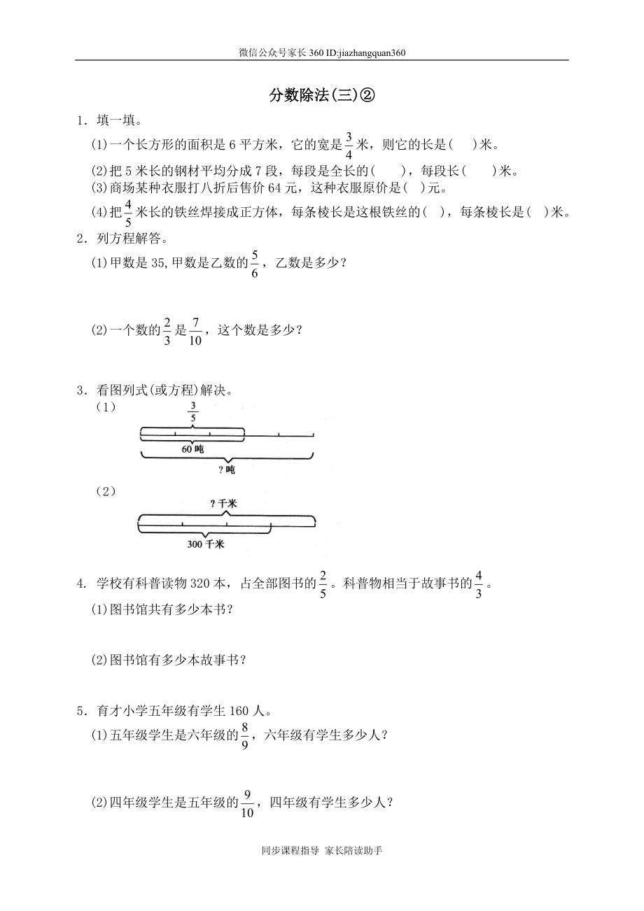 三 分数除法 分数除法（三）1　.doc_第1页