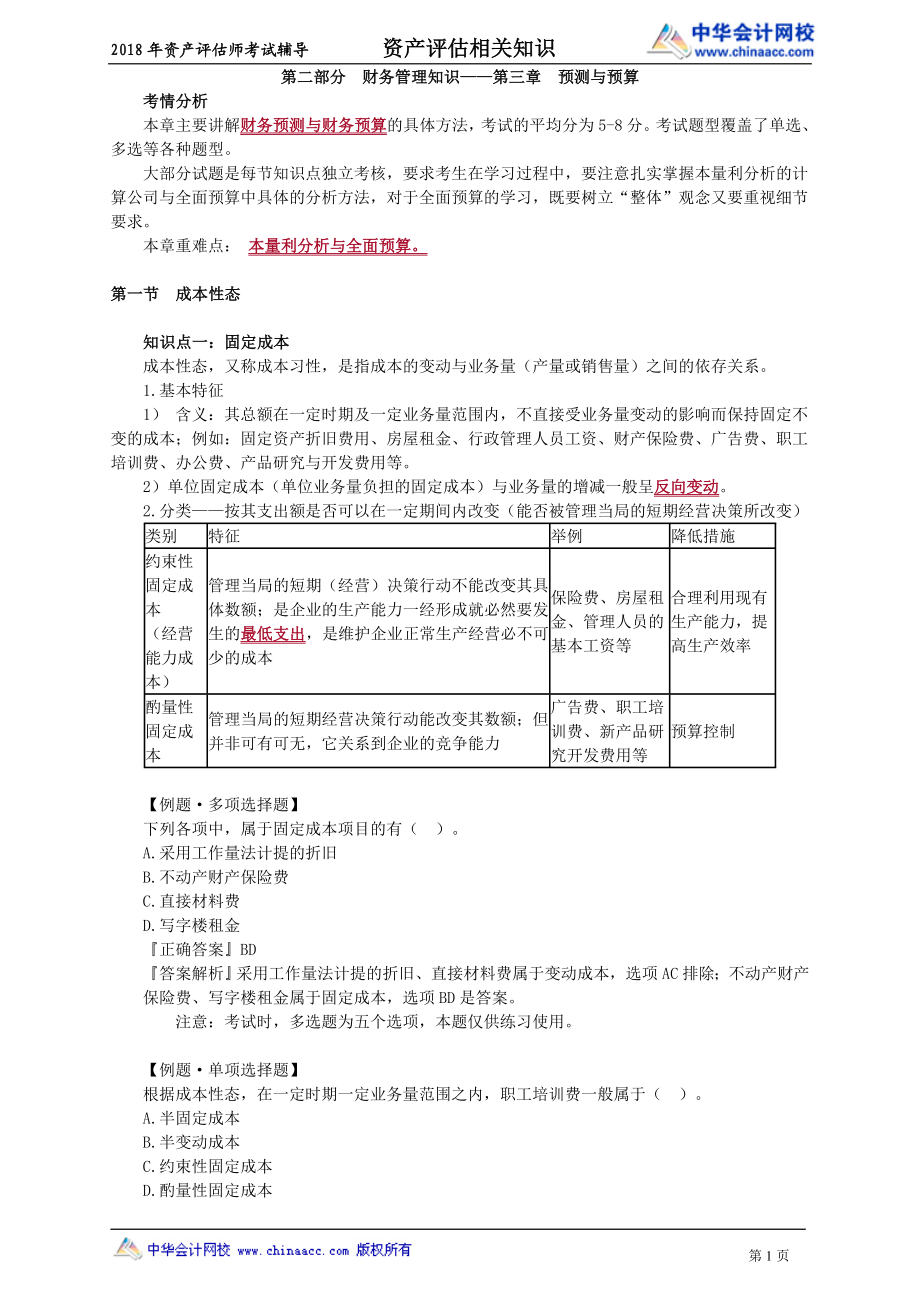 pgzs_jc_hk_jy2031.doc_第1页