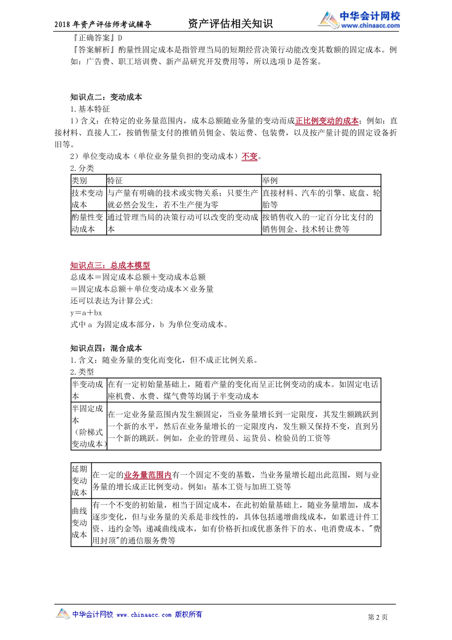 pgzs_jc_hk_jy2031.doc_第2页