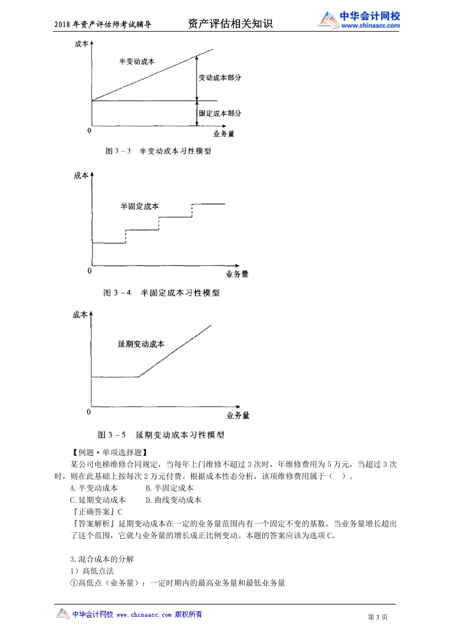 pgzs_jc_hk_jy2031.doc_第3页