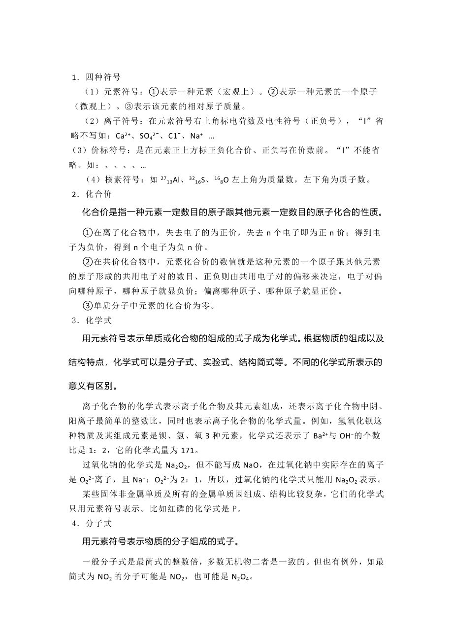 高考化学知识点总结：如何正确使用化学用语.docx_第1页