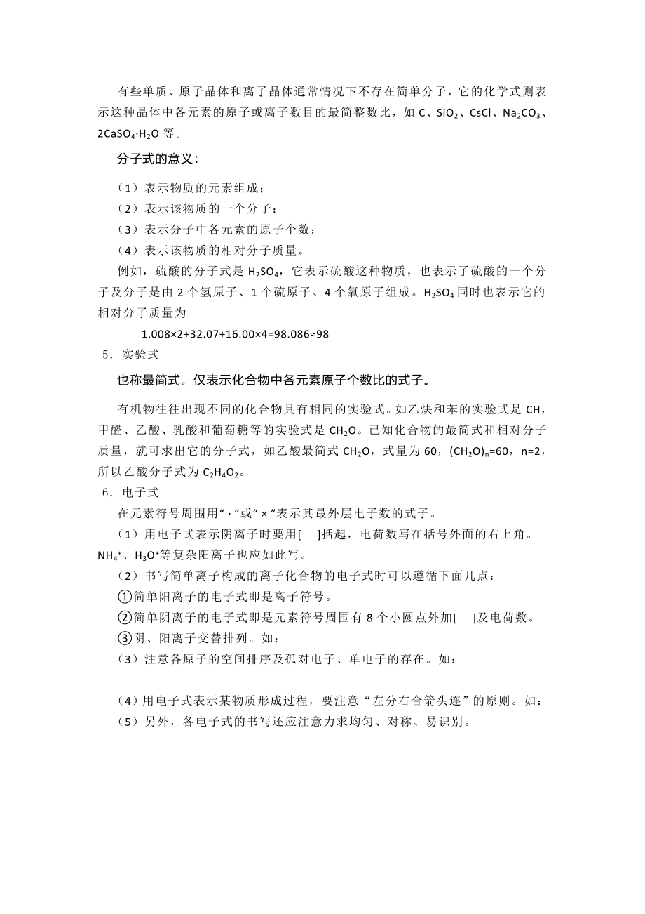 高考化学知识点总结：如何正确使用化学用语.docx_第2页