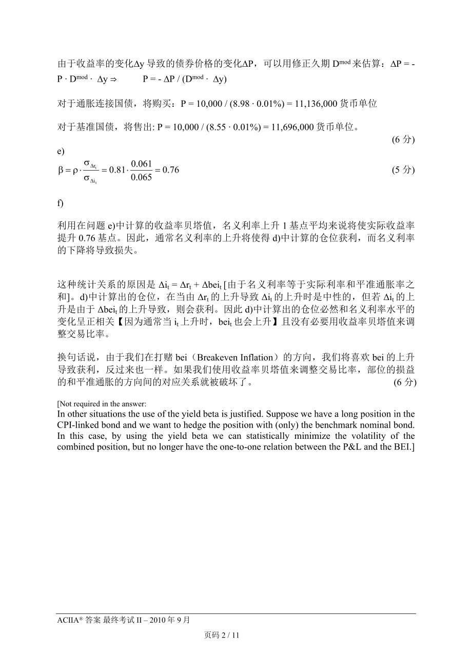 CIIA201009answer2.doc_第3页