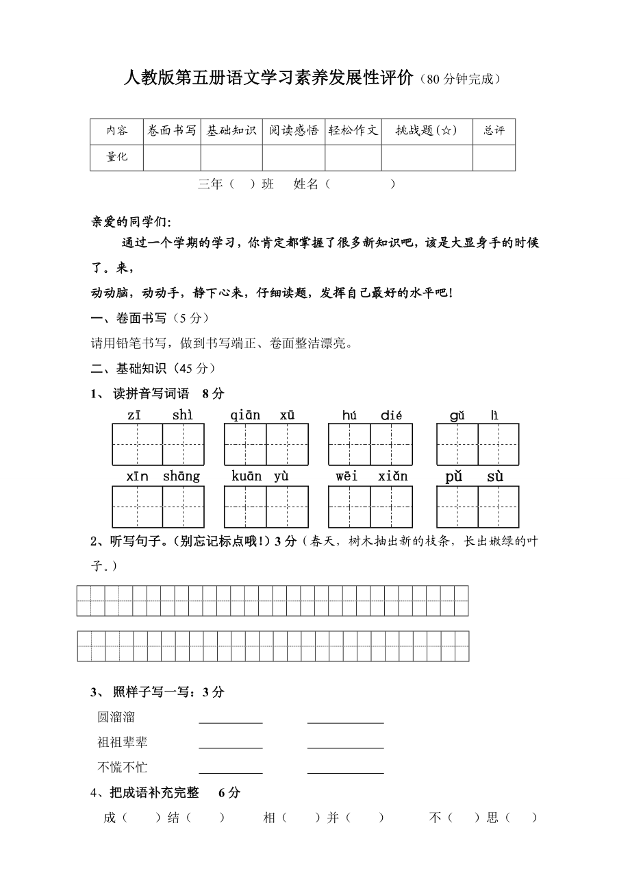 人教版三年级语文上册期末试卷1.doc_第1页