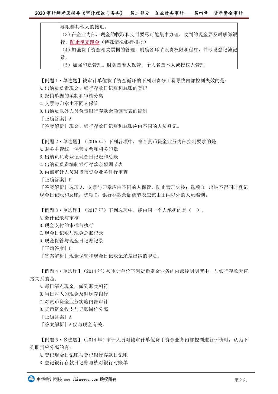 sjsw_xt_dn_jy2-0401.doc_第2页