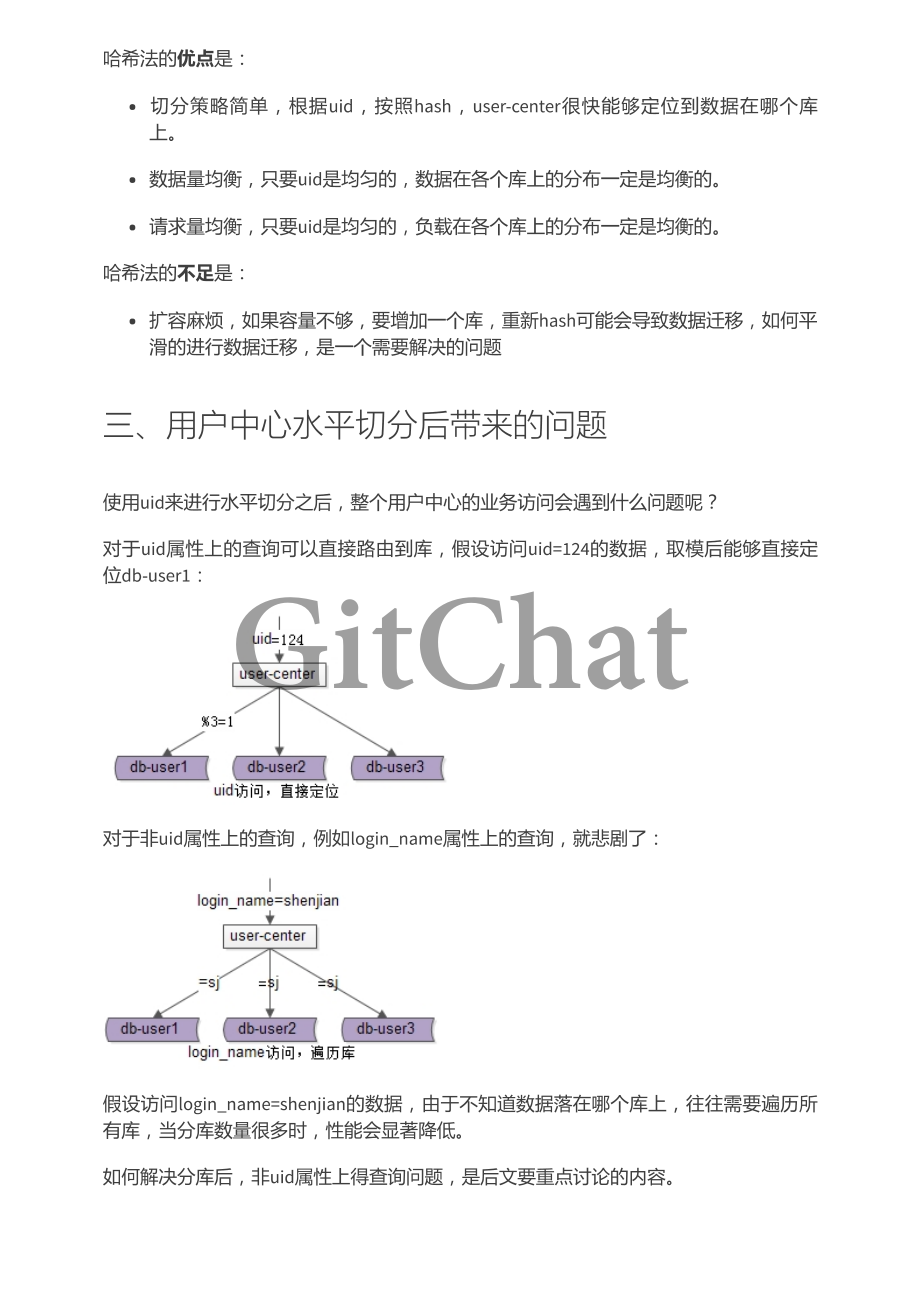 从用户中心开始聊“单KEY”类业务数据库水平切分架构实践.pdf_第3页