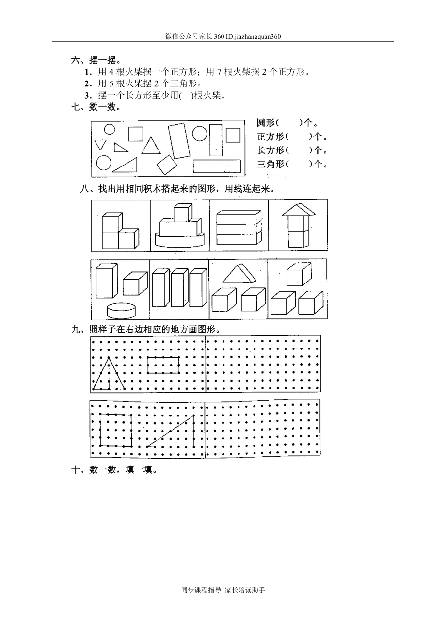 7 认识物体和图形.doc_第2页