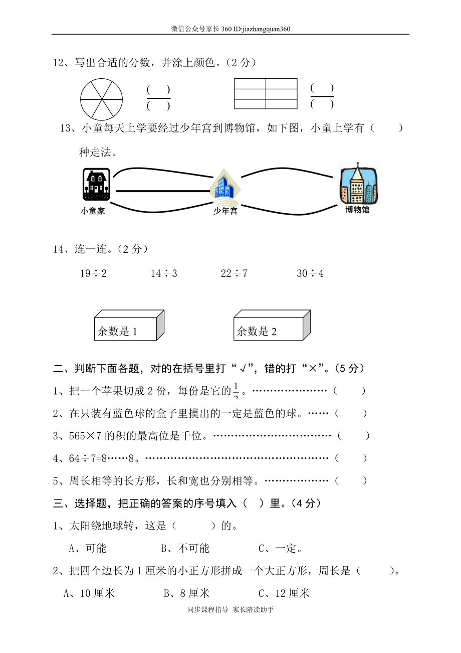 人教版小学三年级数学上册期末试卷6.doc_第2页