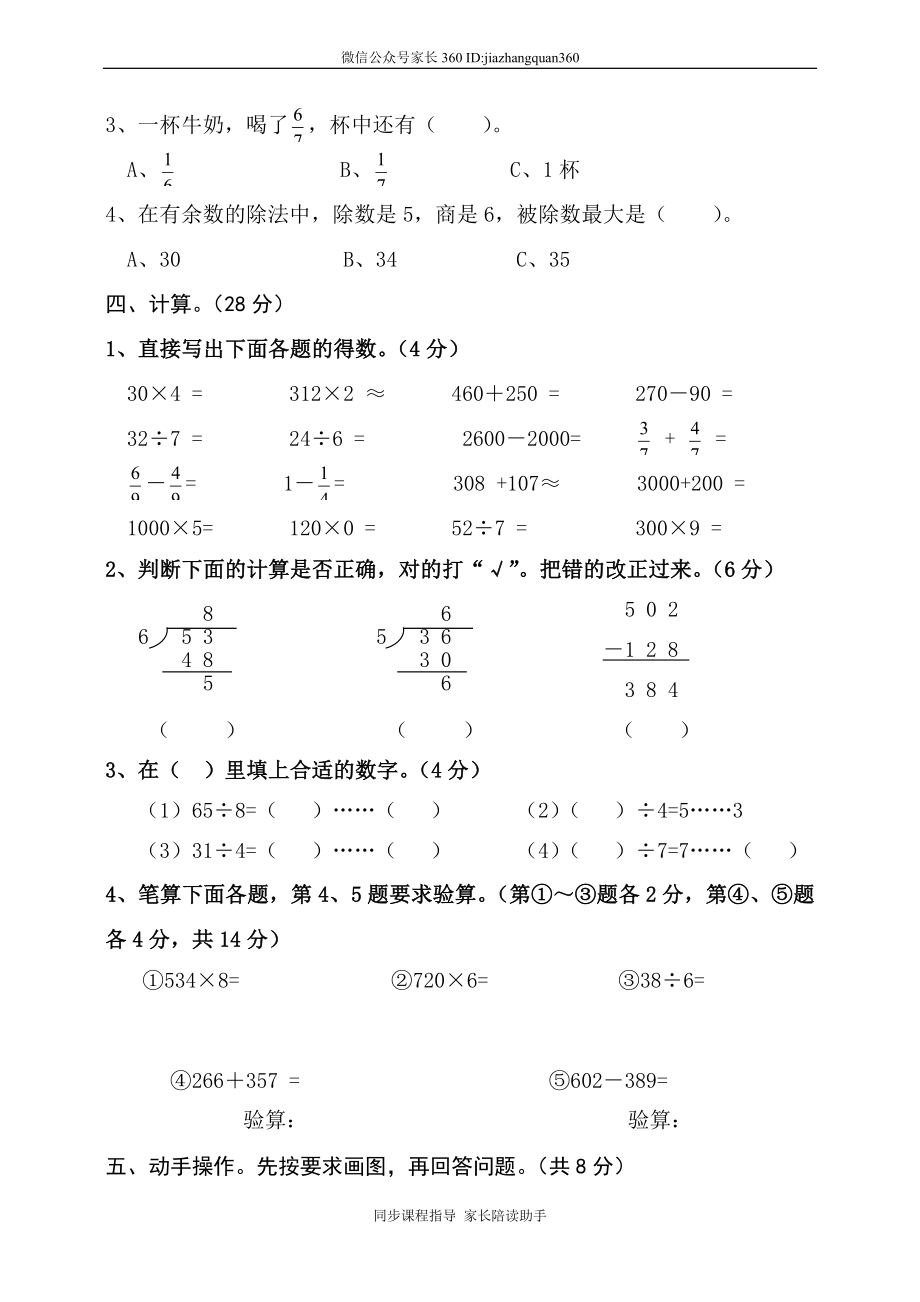 人教版小学三年级数学上册期末试卷6.doc_第3页