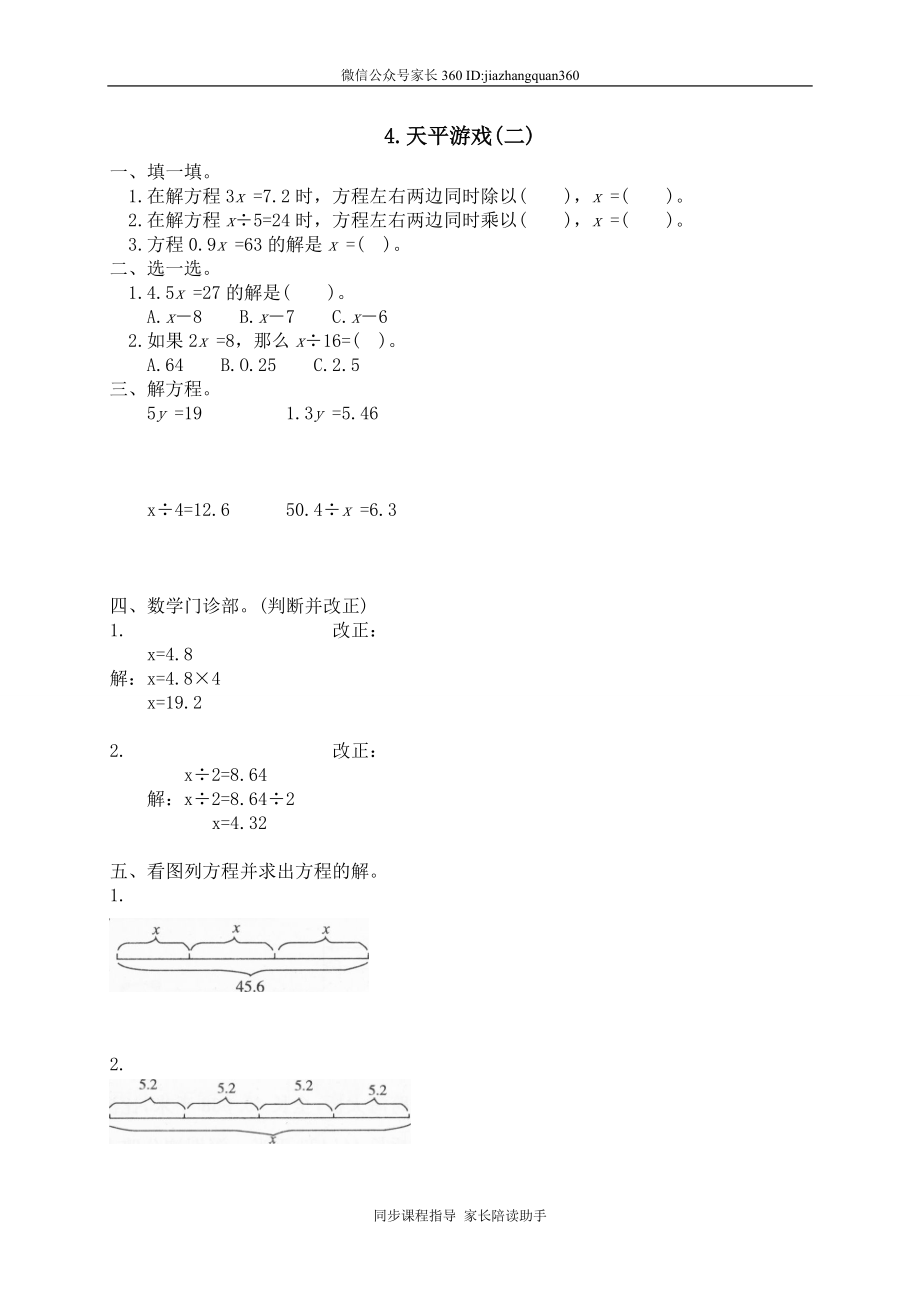 七 认识方程 天平游戏(二)　　 .doc_第1页