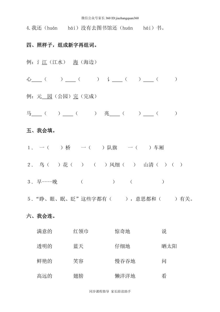 人教版一年级下册语文期末试卷(2).doc_第2页