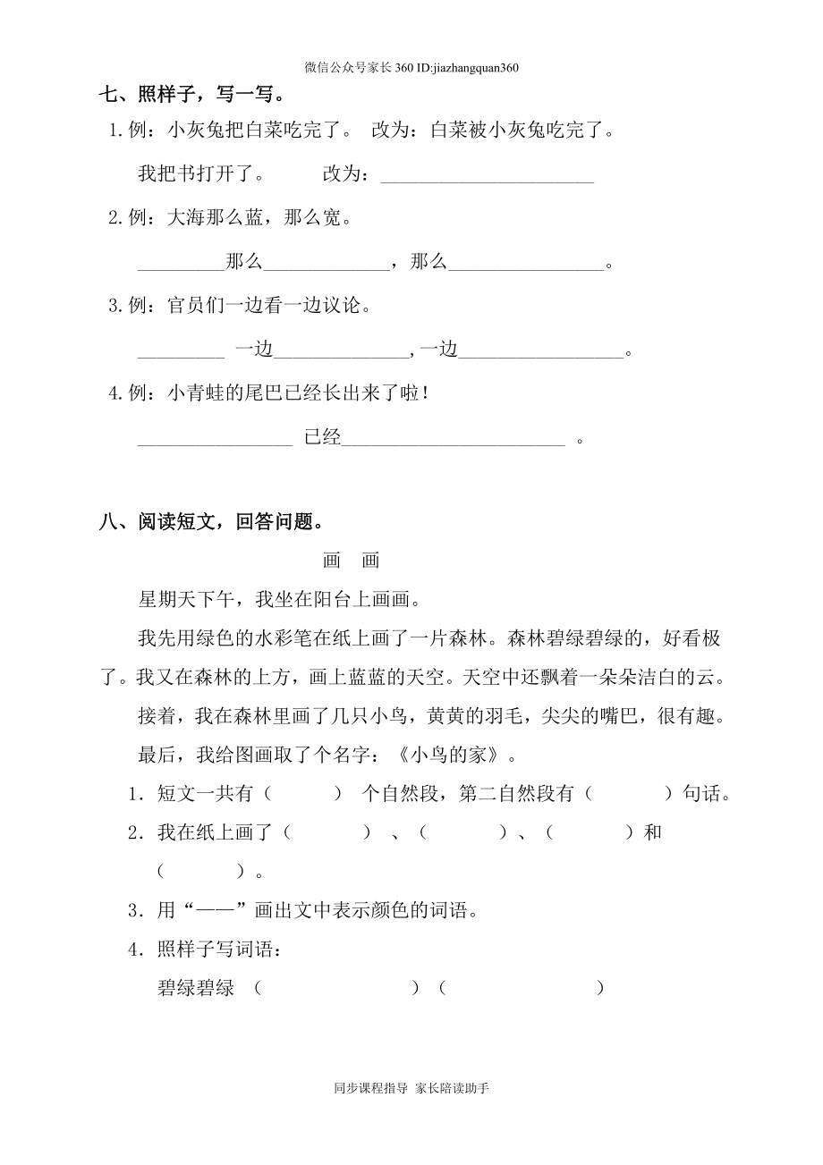 人教版一年级下册语文期末试卷(2).doc_第3页