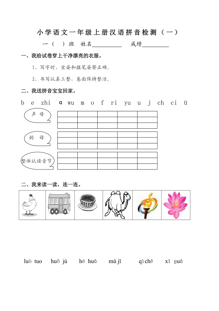 人教版小学一年级语文上册拼音部分试卷1.doc_第1页