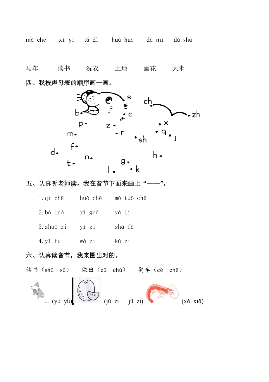 人教版小学一年级语文上册拼音部分试卷1.doc_第2页