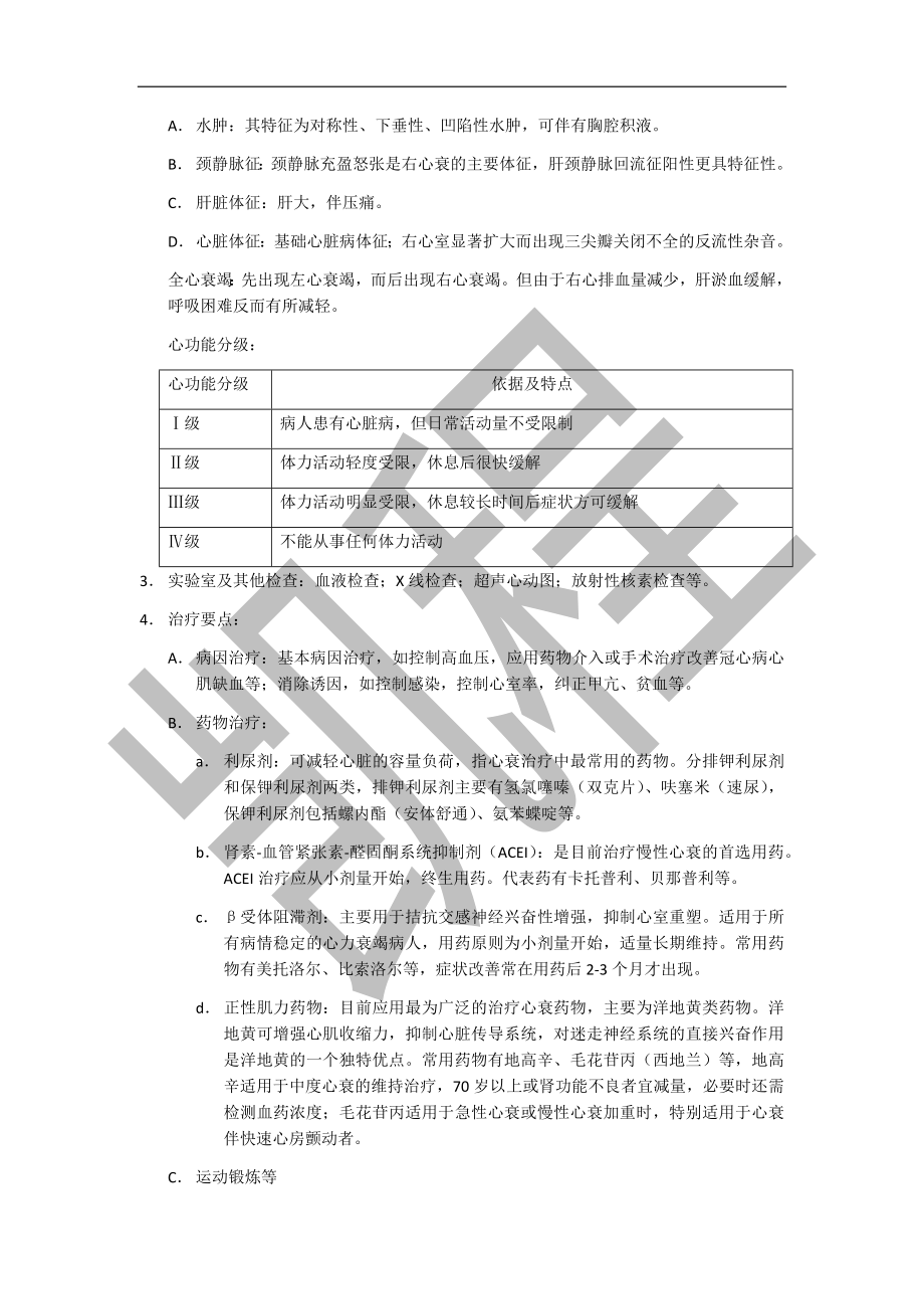 内科护理学：循环系统知识点.docx_第2页