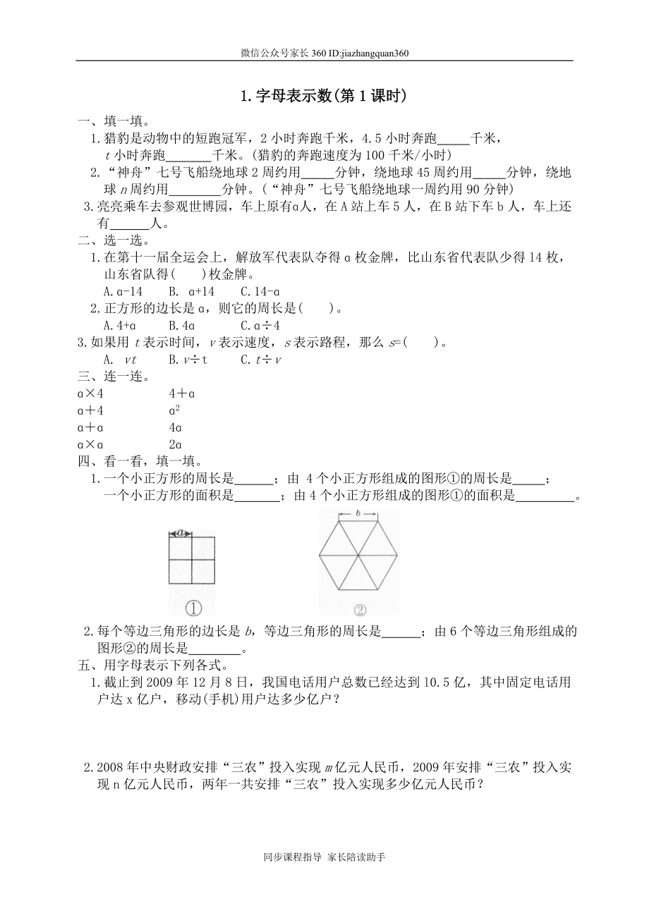 七 认识方程 字母表示数.doc_第1页