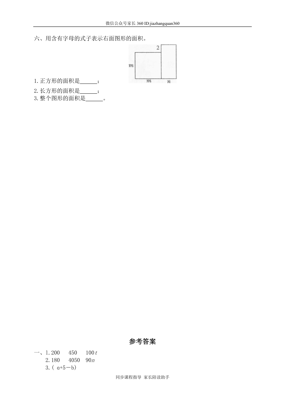 七 认识方程 字母表示数.doc_第2页