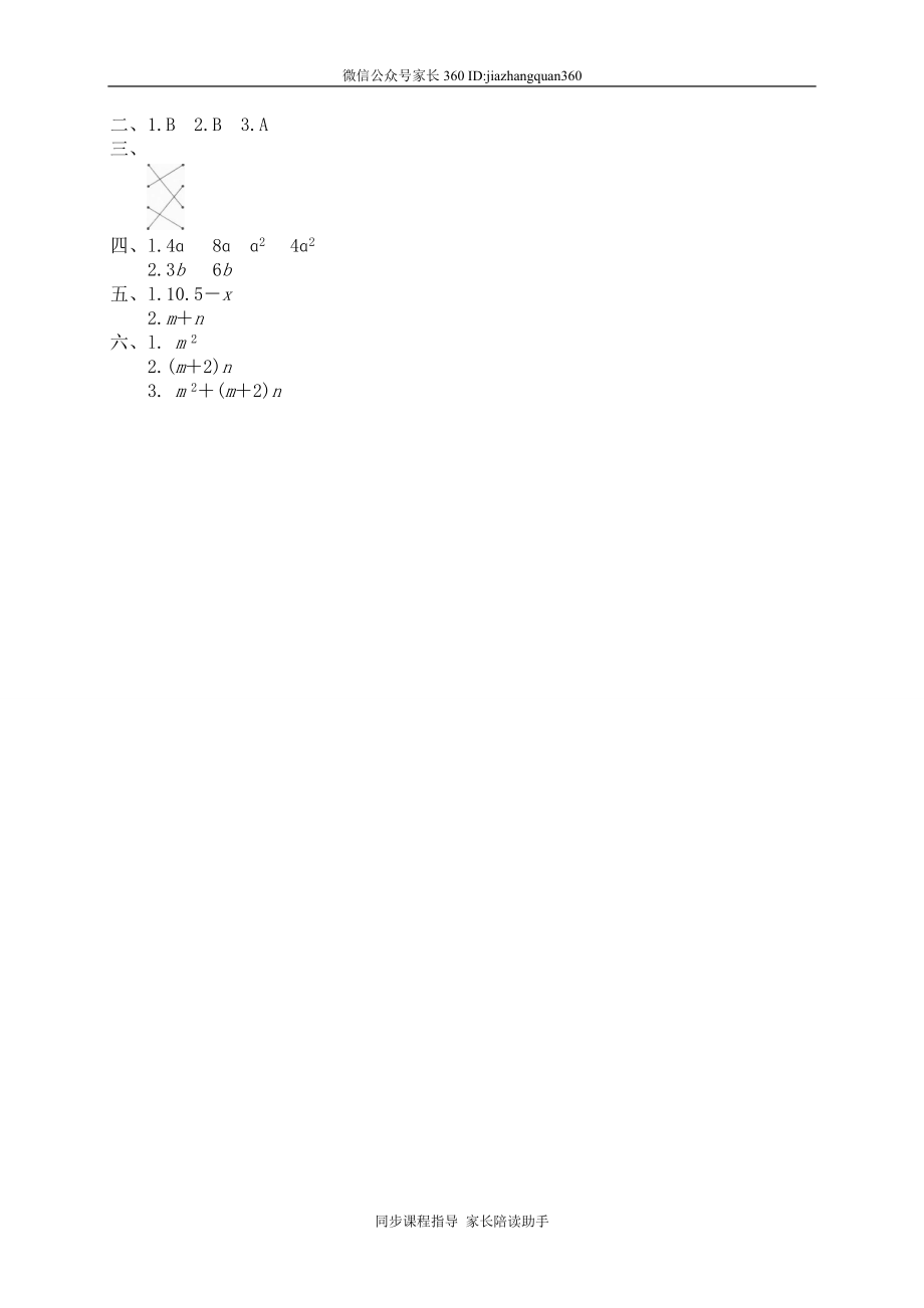 七 认识方程 字母表示数.doc_第3页