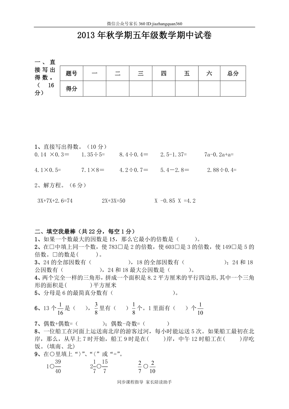 人教版五年级上册数学期中试卷5(1).doc_第1页