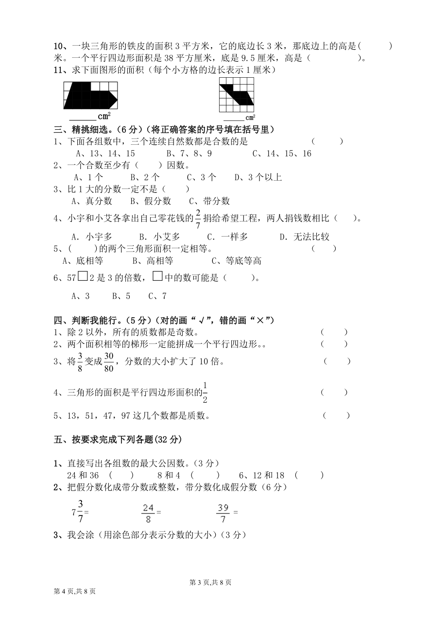 人教版五年级上册数学期中试卷5(1).doc_第2页