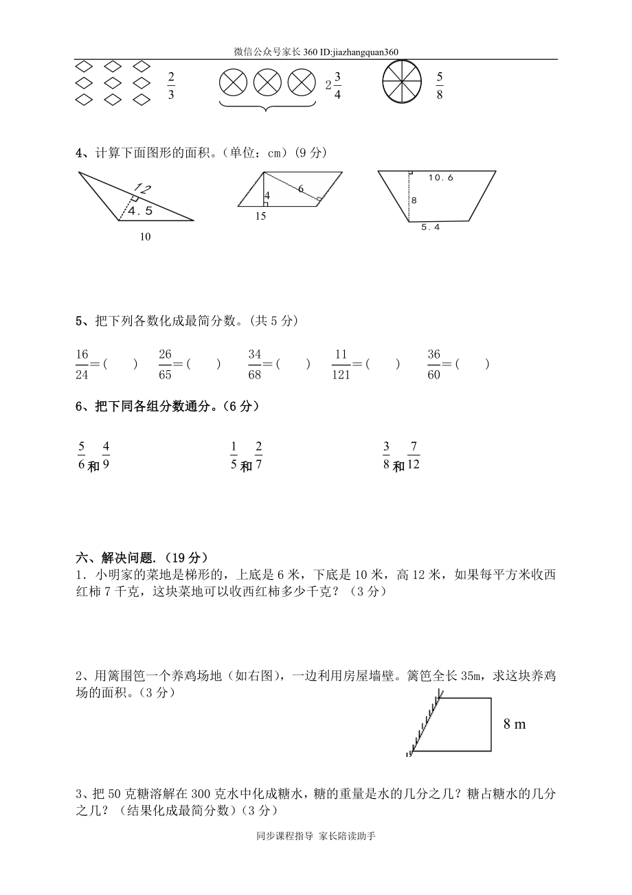 人教版五年级上册数学期中试卷5(1).doc_第3页