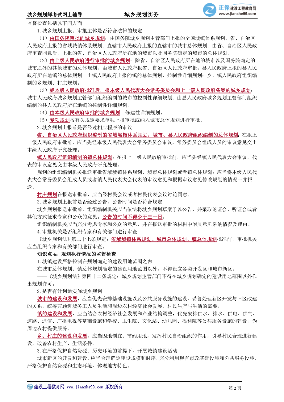 ghsw_jc_ah_jy0301(1).doc_第2页