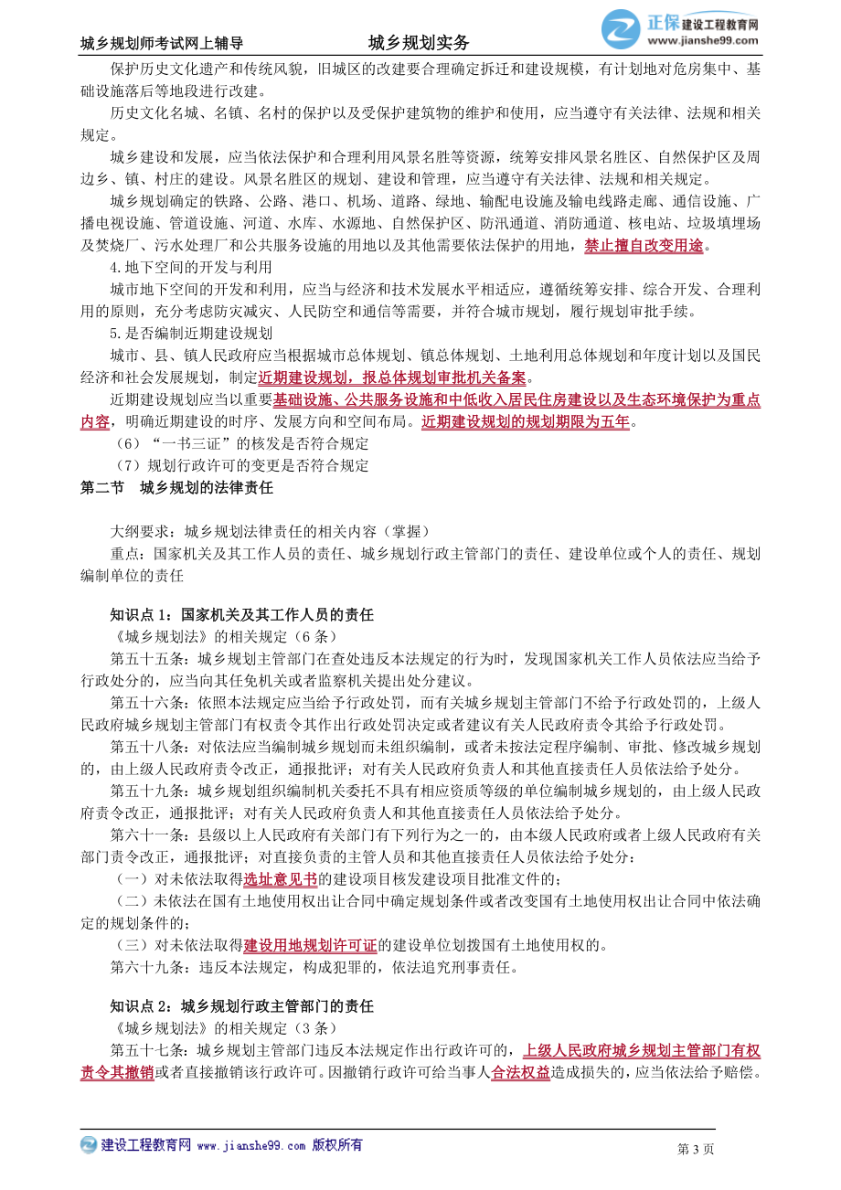 ghsw_jc_ah_jy0301(1).doc_第3页