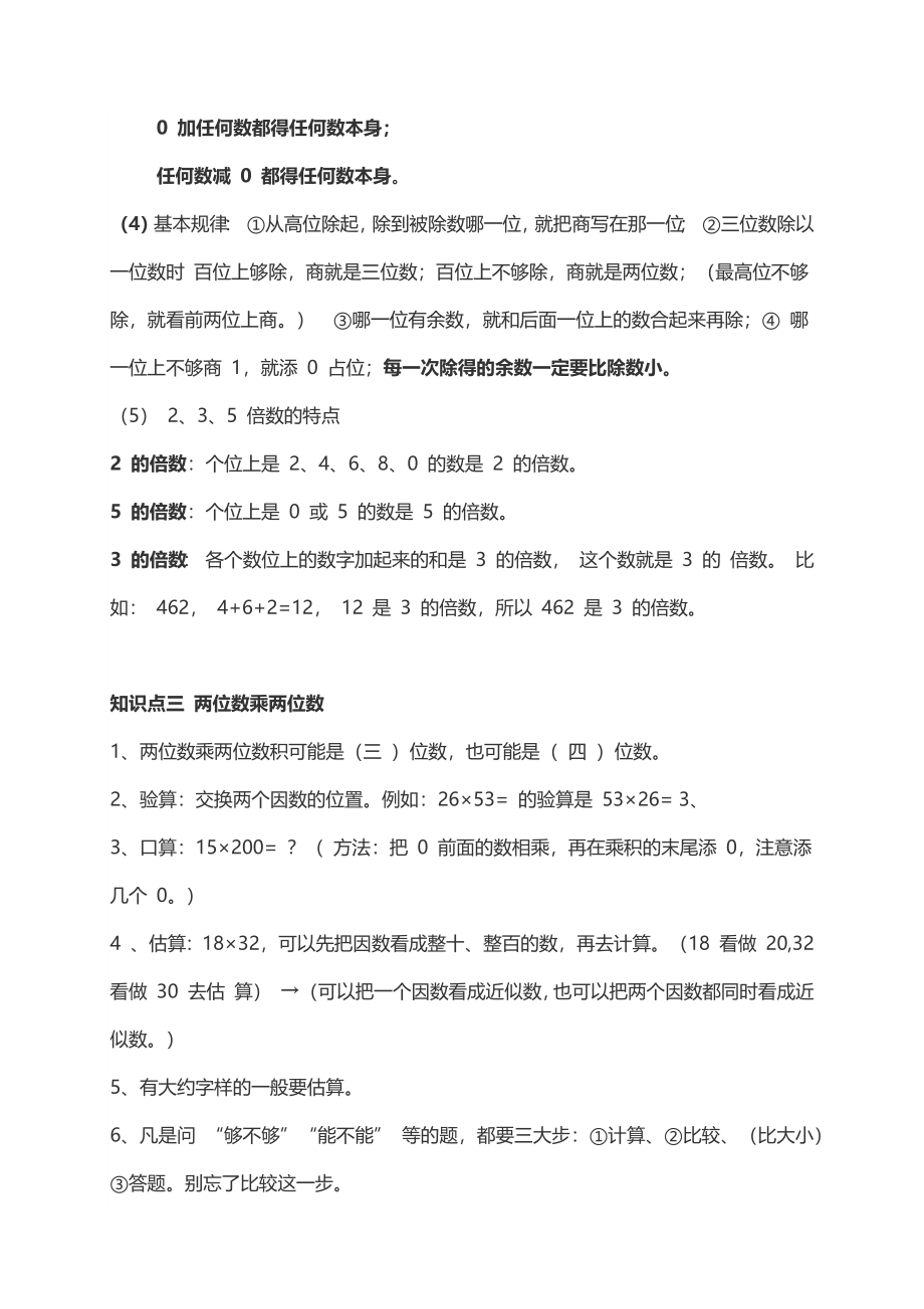 人教小学数学3下 单元知识点总结（6页）.docx_第2页