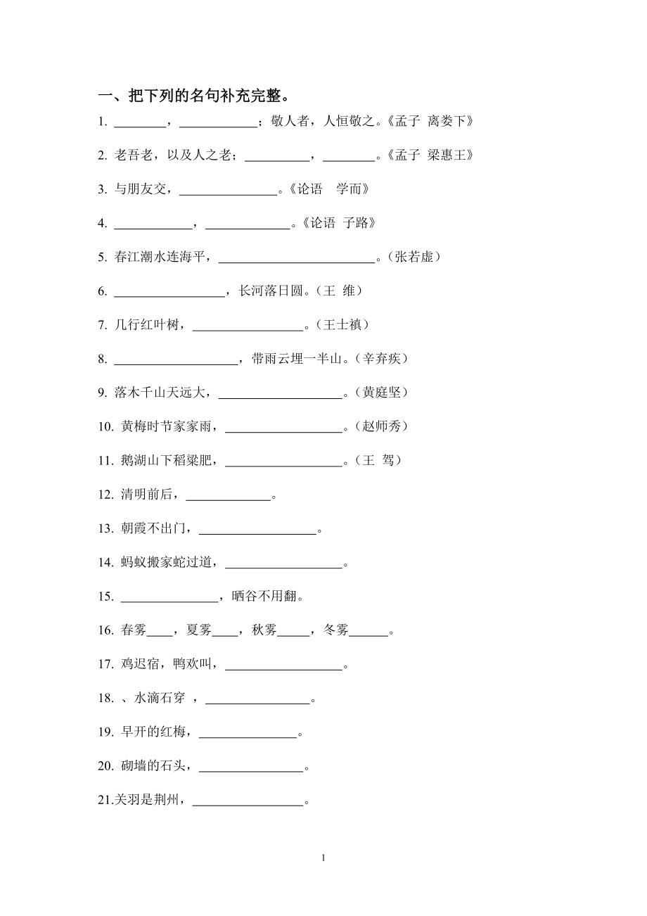 四年级语文下册专项练习：背诵.doc_第1页