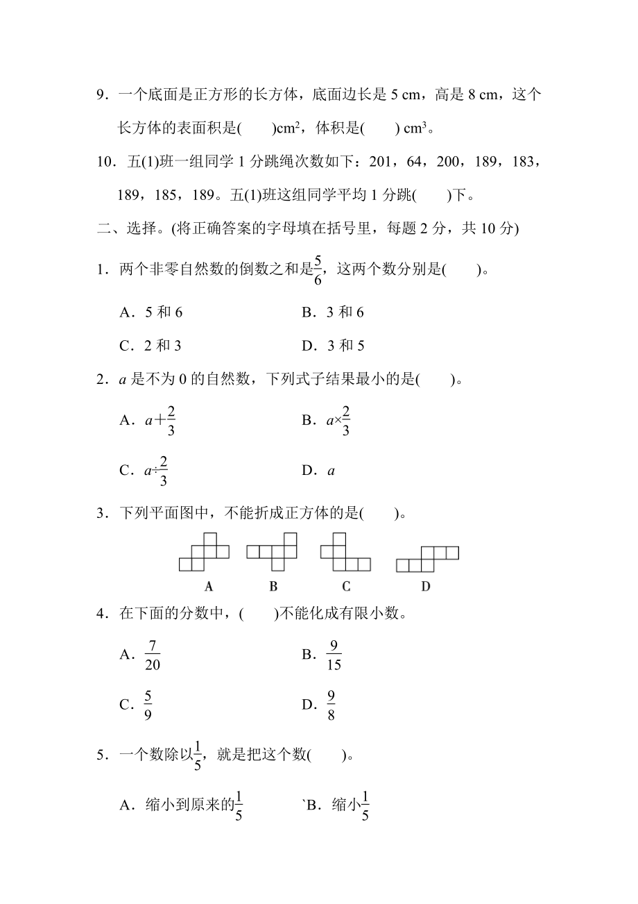 北师大五年级数学下册期末检测①卷及答案.pdf_第2页