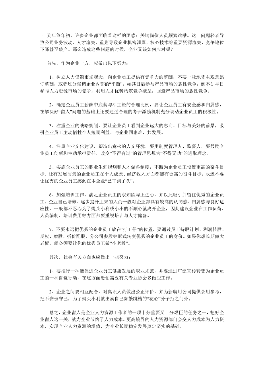 年底企业如何留住员工的心.doc_第1页