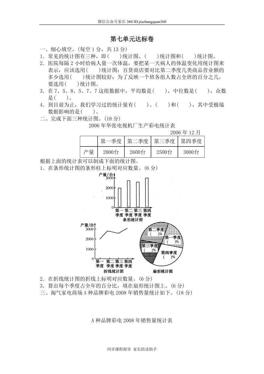 七 统计单元测试七　　 .doc_第1页