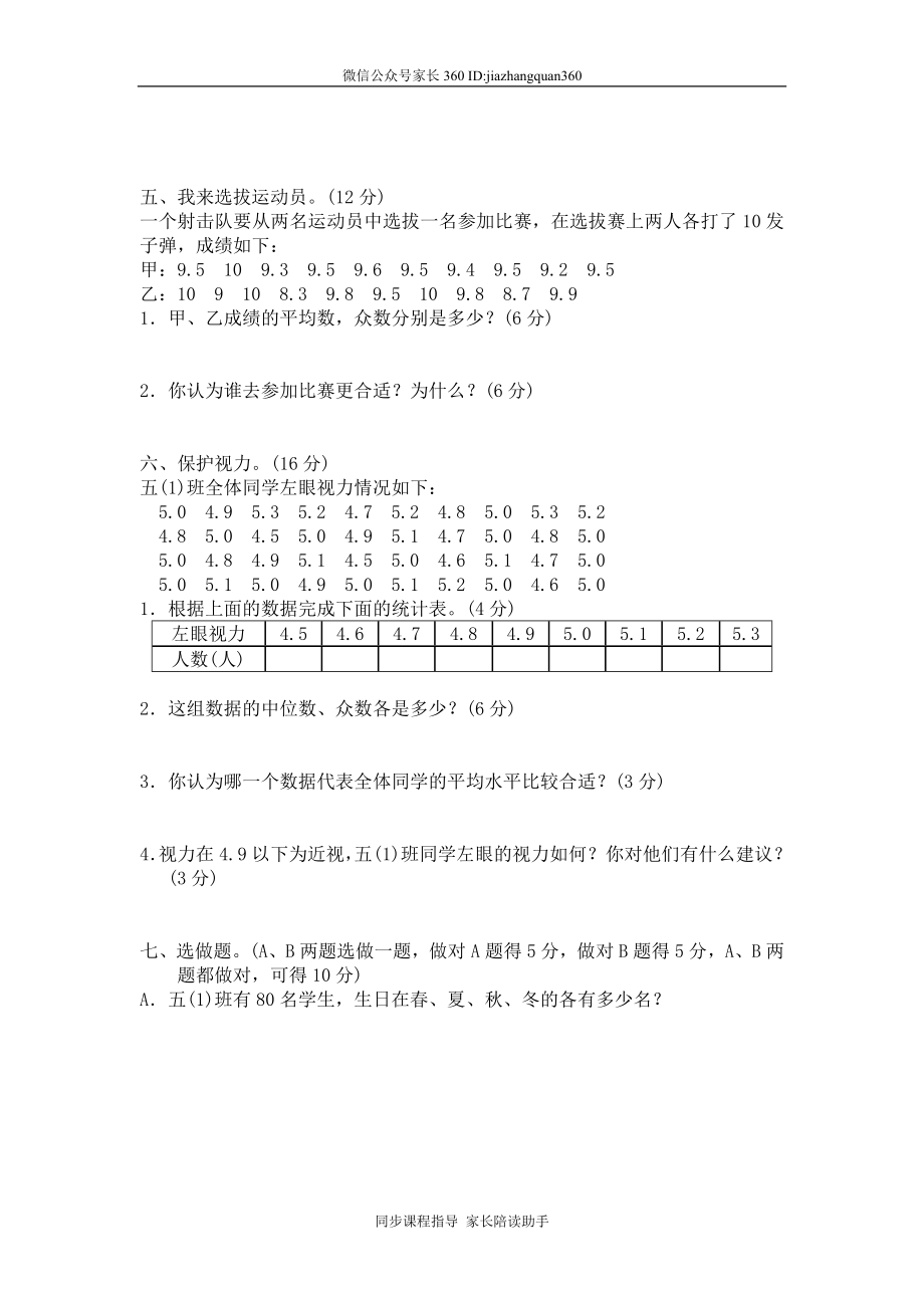 七 统计单元测试七　　 .doc_第3页