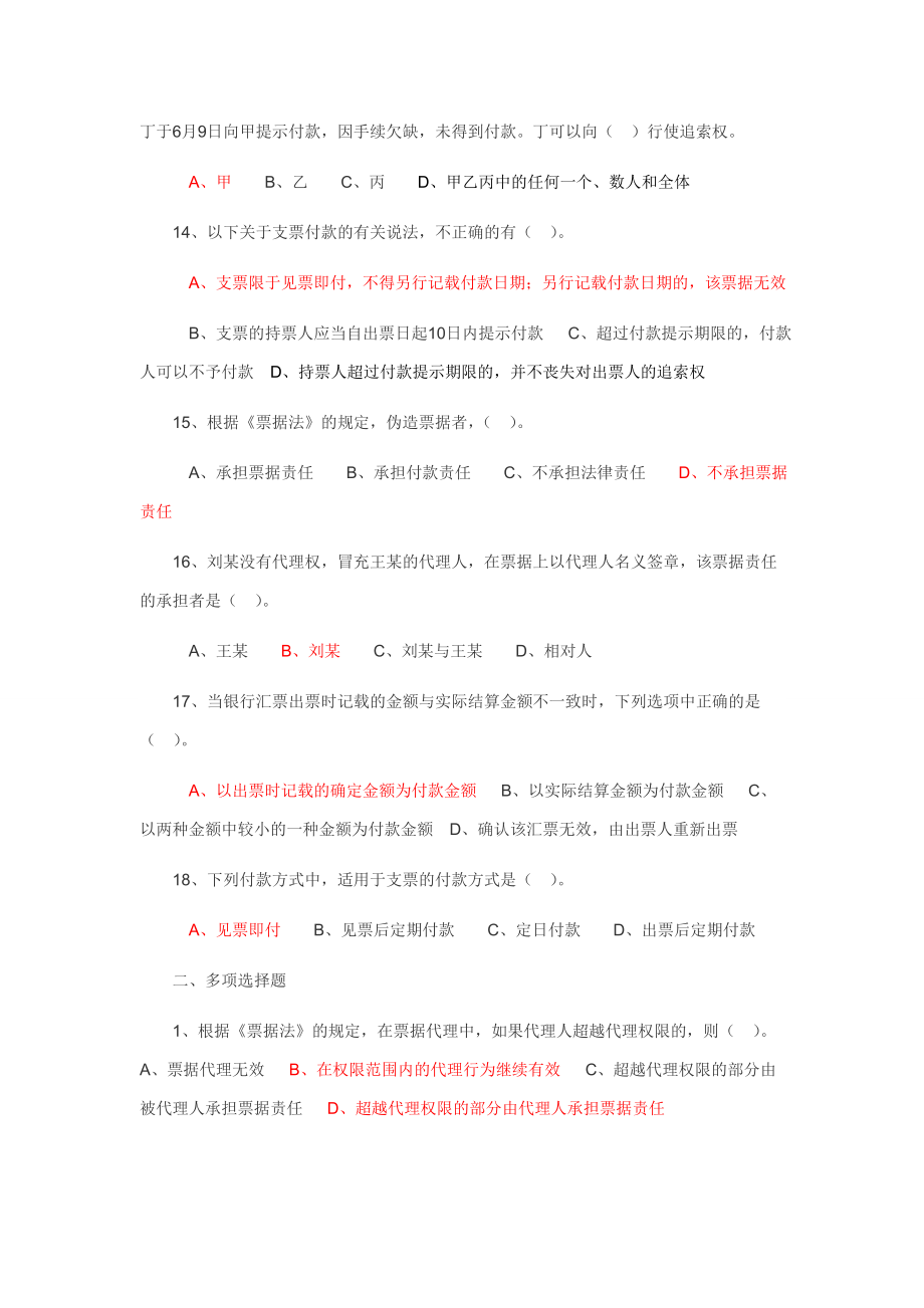 票据法习题及答案.doc_第3页