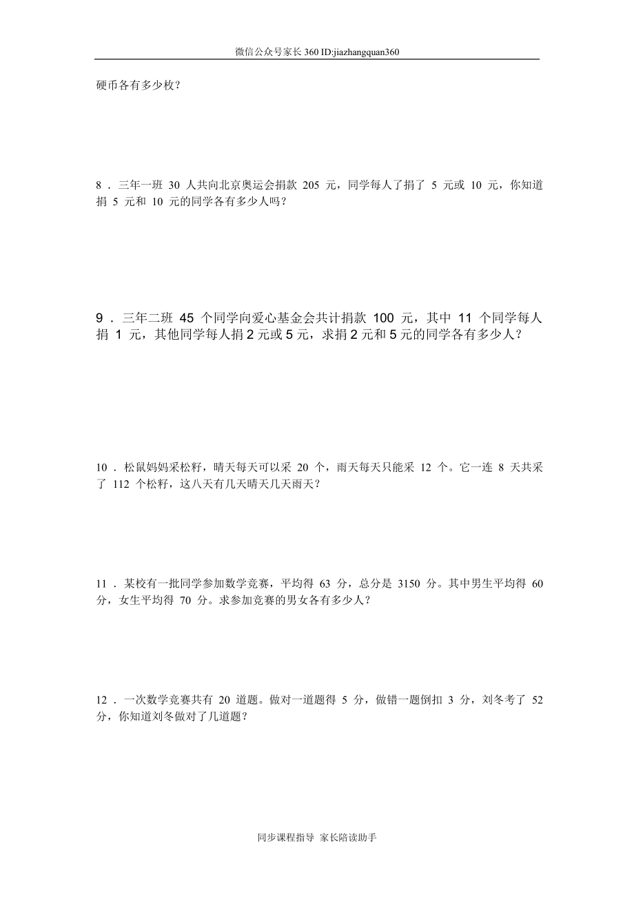 人教版六年级数学上册第7单元试卷2.doc_第2页