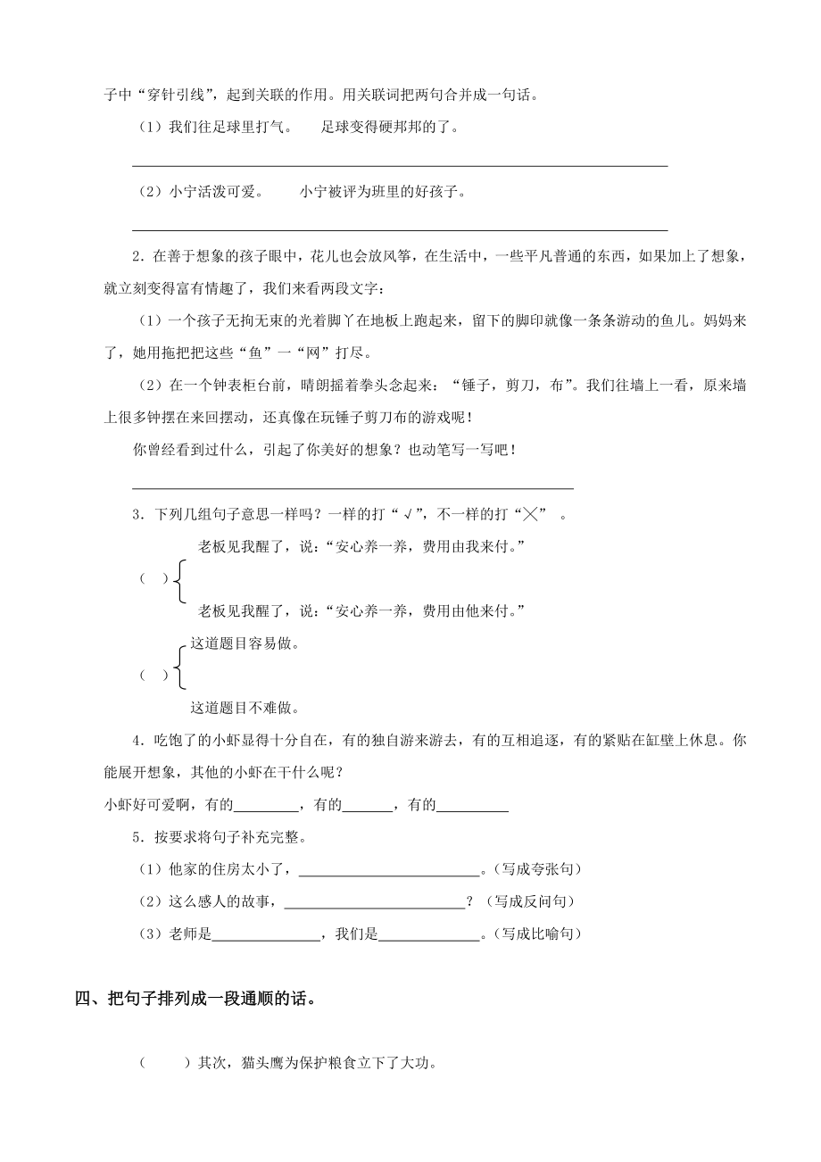 北师大版三年级语文下册第四单元测试题.doc_第2页