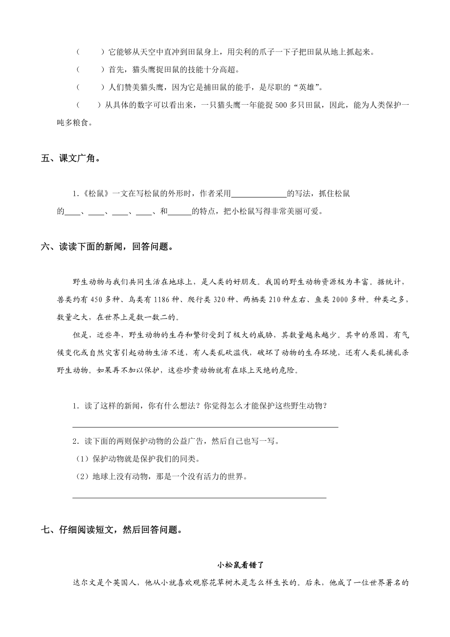 北师大版三年级语文下册第四单元测试题.doc_第3页