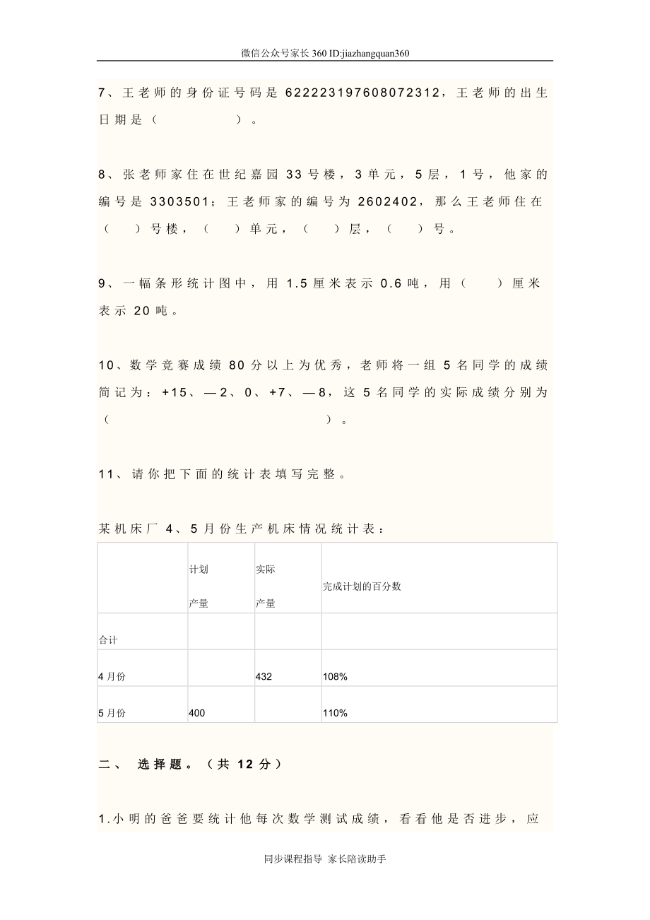 北师大版六年级数学第五单元测试卷.doc_第2页