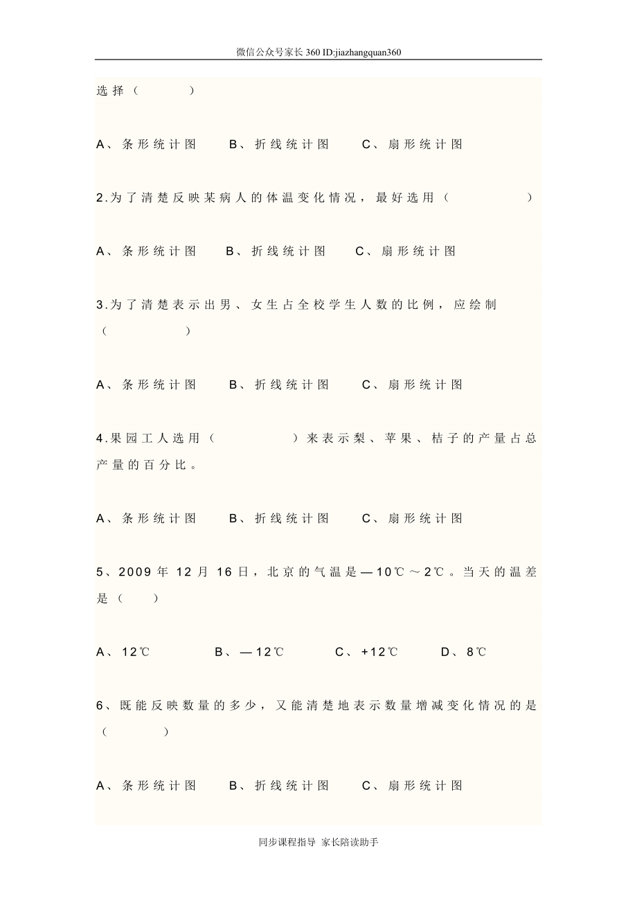 北师大版六年级数学第五单元测试卷.doc_第3页