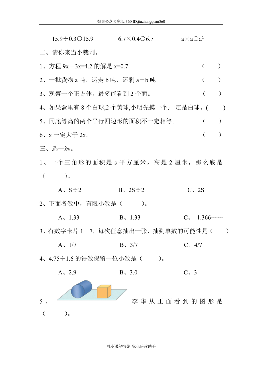 人教版五年级数学上册第8单元试卷2.doc_第2页