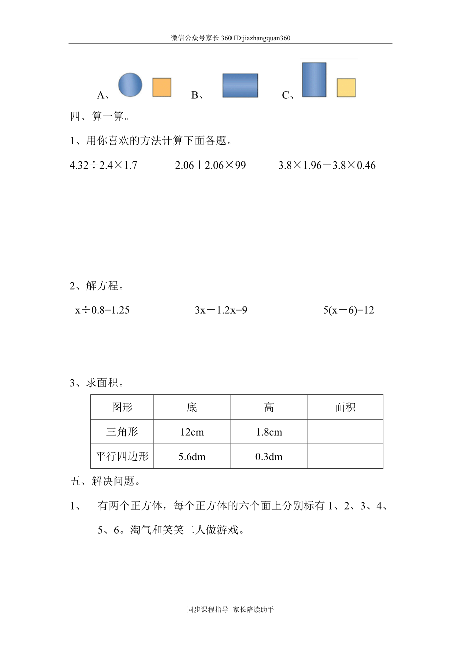 人教版五年级数学上册第8单元试卷2.doc_第3页