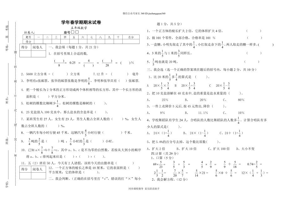 年春学期期末试卷(1).doc_第1页