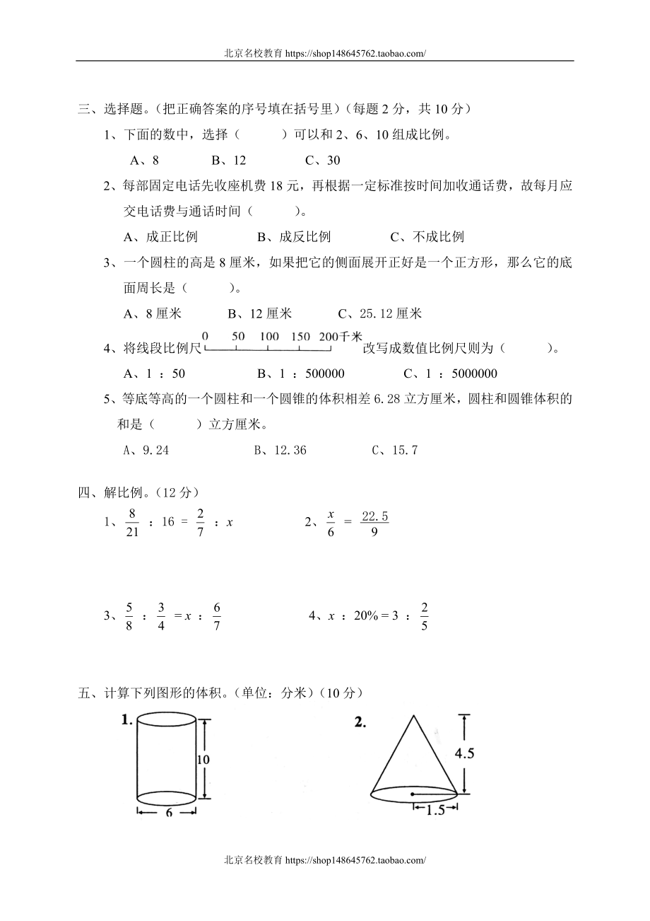 期中考试　(1).doc_第2页