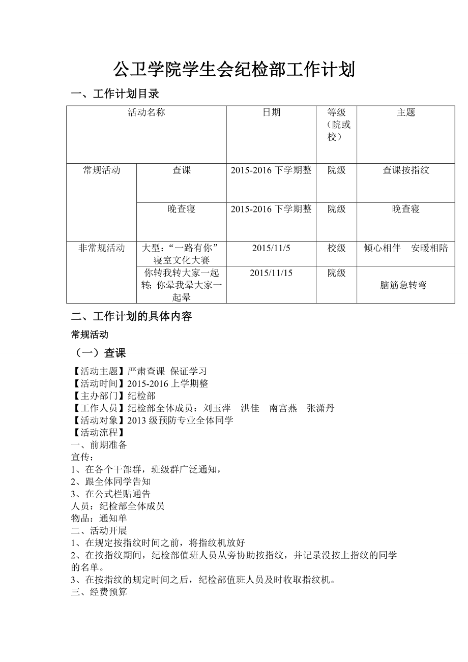 纪检部工作计划修改.doc_第1页