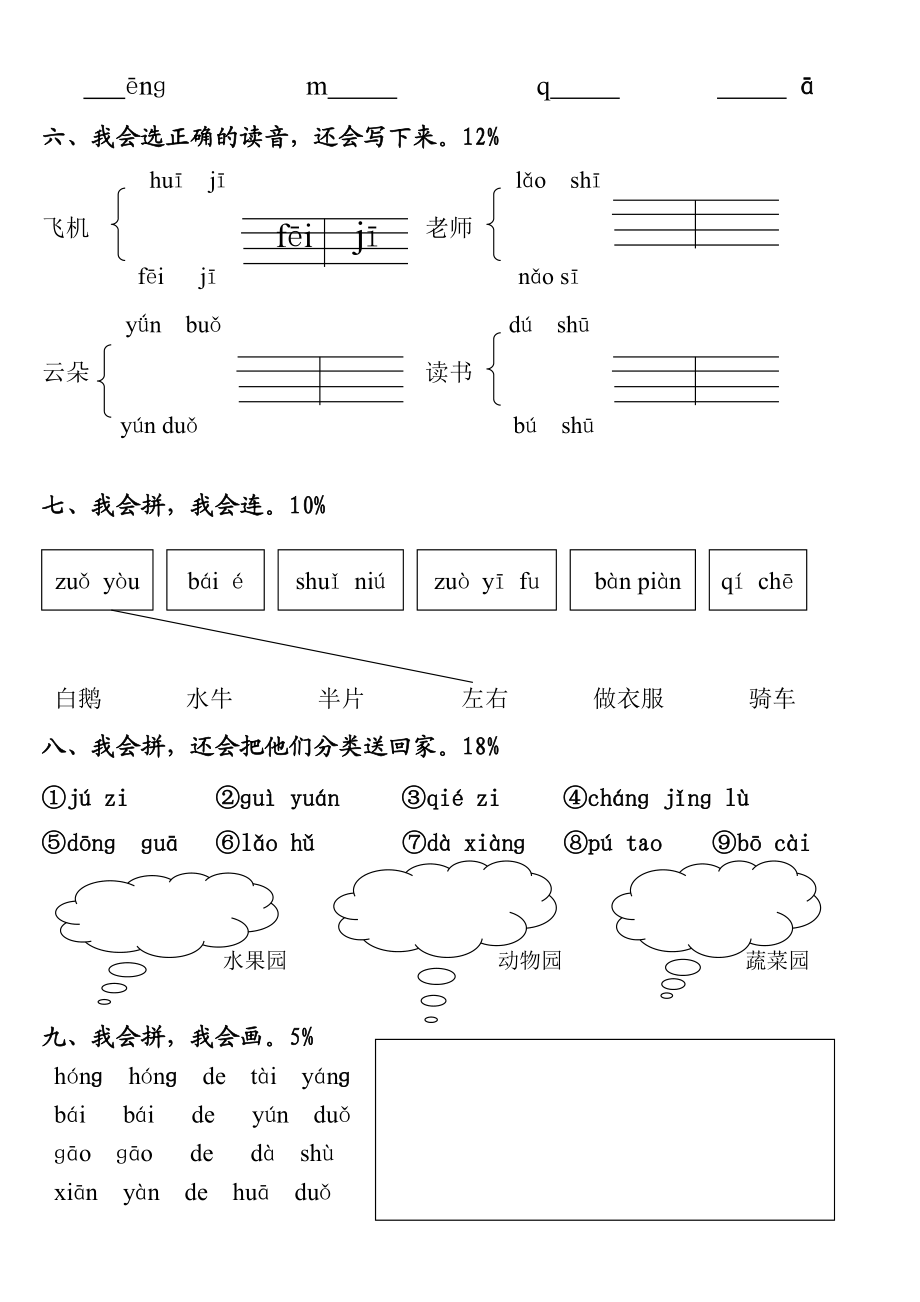 人教版小学一年级语文上册拼音部分试卷2.doc_第2页